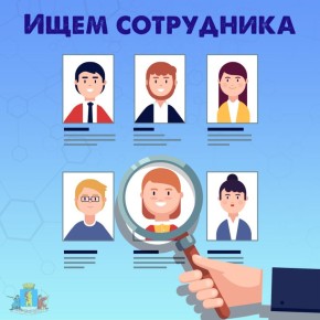 Администрация городского округа Анадырь приглашает к сотрудничеству!