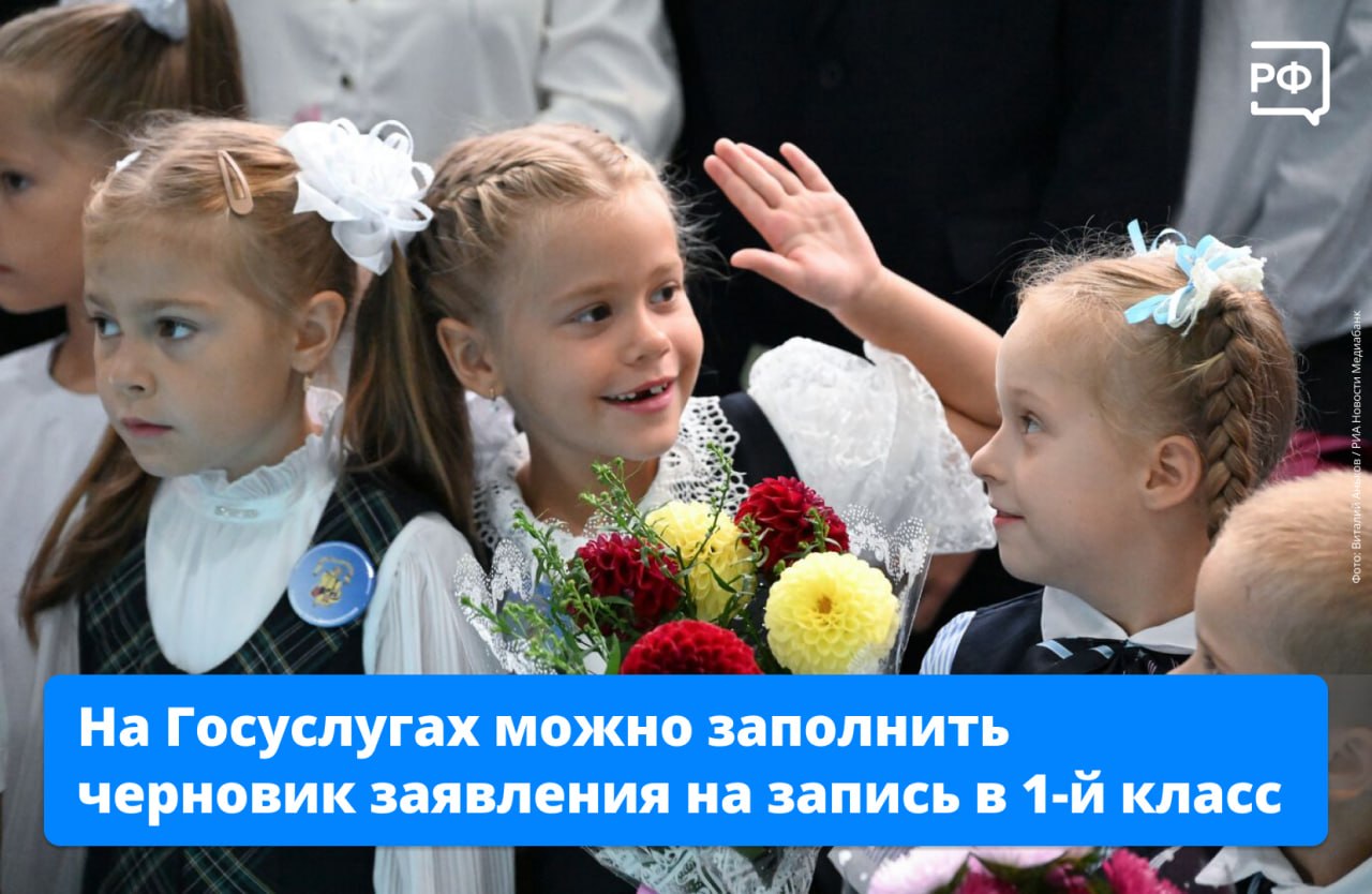 Ваш ребёнок пойдёт в 1-й класс в этом году? Вы уже можете создать черновик заявления на зачисление в школу