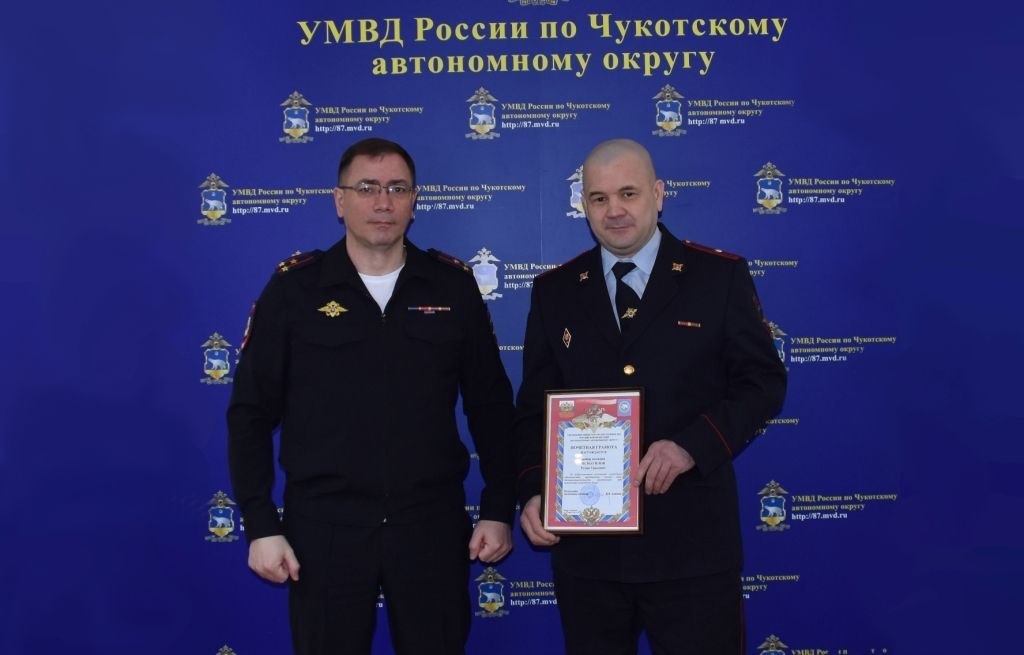 Начальник УМВД России по Чукотскому автономному округу поощрил отличившихся сотрудников