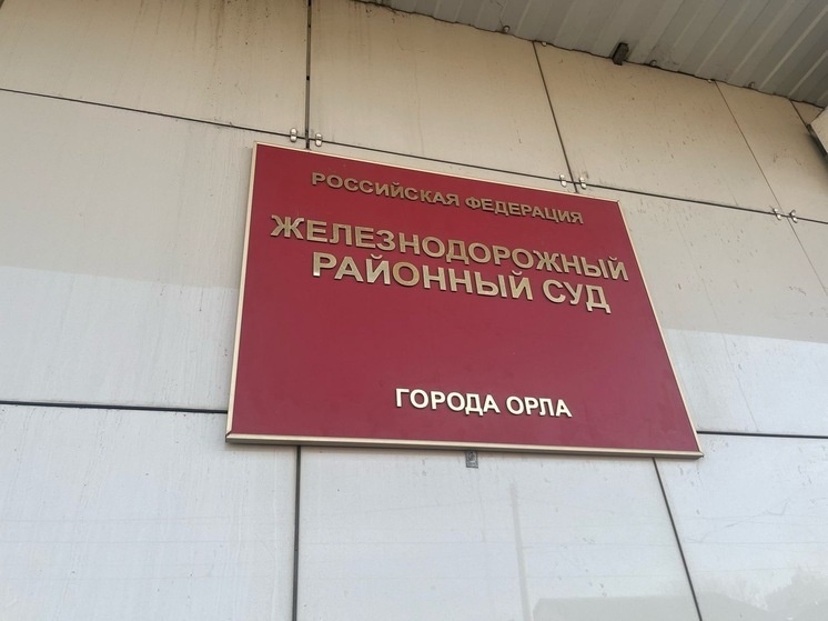 Жительница Орла выиграла дело о досрочной пенсии