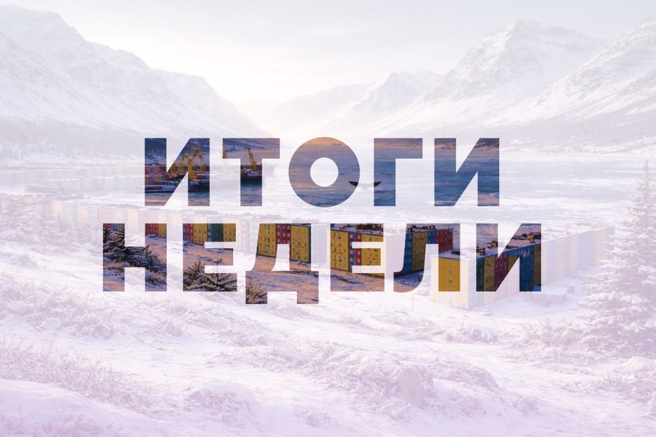 Владислав Кузнецов: Важное в округе за неделю: