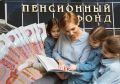 Госдума предлагает новые пенсионные баллы за рождение детей