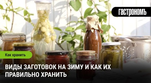 Как правильно заготовить овощи и фрукты на зиму: советы эксперта