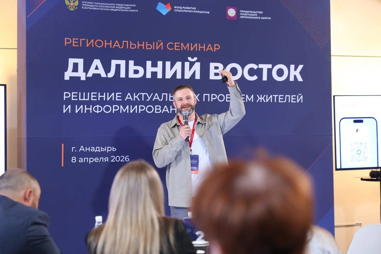 Владислав Кузнецов: Сегодня в Анадыре прошёл семинар «Дальний Восток: решение актуальных проблем жителей и информирование» Владислав Кузнецов: Сегодня в Анадыре прошёл семинар «Дальний Восток: решение актуальных проблем жителей и информирование»