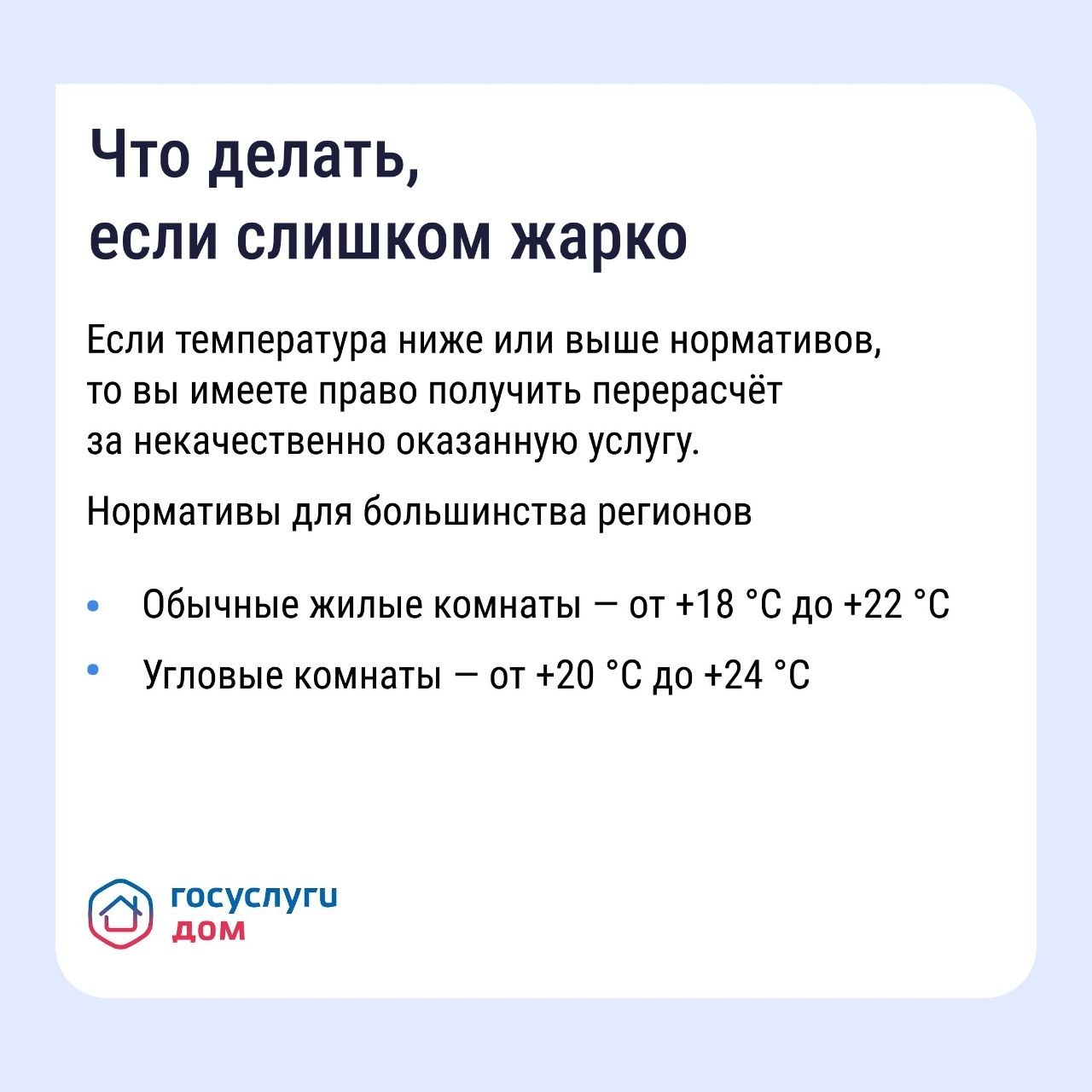 Что делать, если в квартире сильно топят Что делать, если в квартире сильно топят
