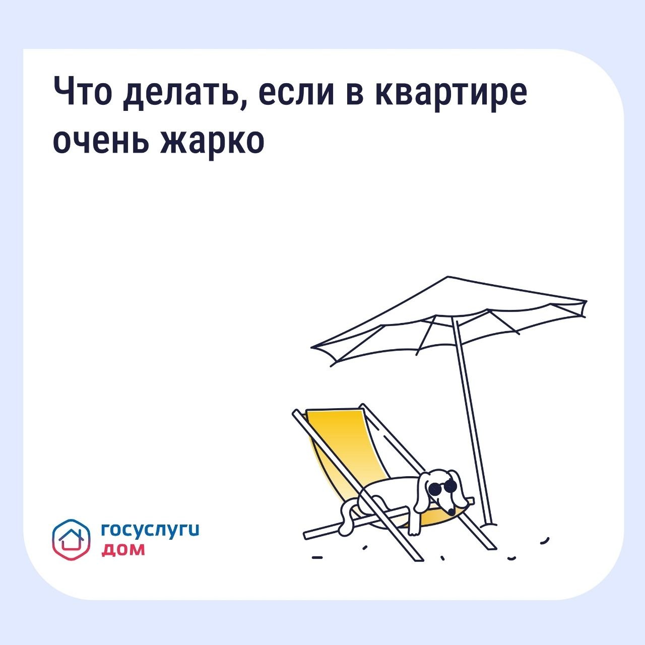 Что делать, если в квартире сильно топят