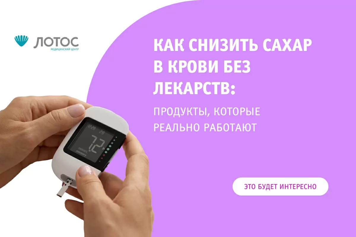Как естественно контролировать уровень сахара: полезные продукты на вашей кухне