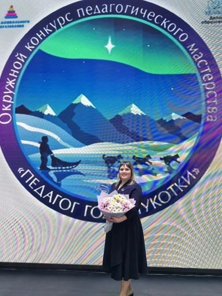 Оттой Инна Алексеевна - учитель чукотского языка из села Лорино стала победителем окружного конкурса «Педагог года Чукотки - 2026» в номинации «Педагог родных языков коренных малочисленных народов Севера»! Оттой Инна Алексеевна - учитель чукотского языка из села Лорино стала победителем окружного конкурса «Педагог года Чукотки - 2026» в номинации «Педагог родных языков коренных малочисленных народов Севера»!