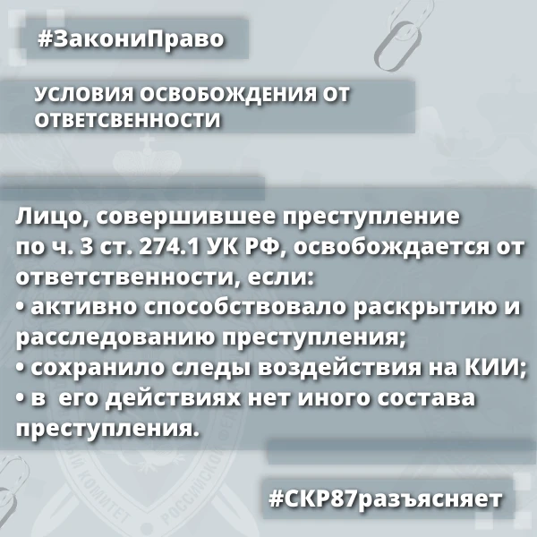 Следственное управление СК России по Чукотскому автономному округу разъясняет: уточнена уголовная ответственность за неправомерное воздействие на критическую информационную инфраструктуру Следственное управление СК России по Чукотскому автономному округу разъясняет: уточнена уголовная ответственность за неправомерное воздействие на критическую информационную инфраструктуру