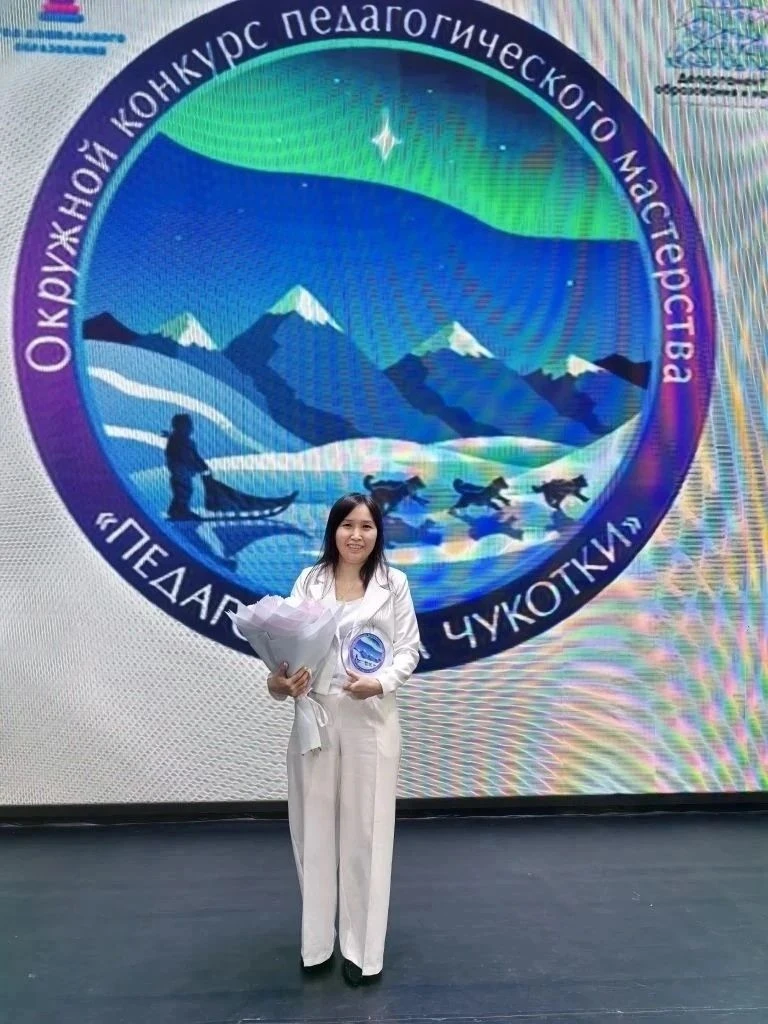 Оттой Инна Алексеевна - учитель чукотского языка из села Лорино стала победителем окружного конкурса «Педагог года Чукотки - 2026» в номинации «Педагог родных языков коренных малочисленных народов Севера»! Оттой Инна Алексеевна - учитель чукотского языка из села Лорино стала победителем окружного конкурса «Педагог года Чукотки - 2026» в номинации «Педагог родных языков коренных малочисленных народов Севера»!