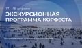 В рамках фестиваля «Корфест» туроператоры подготовили большую экскурсионную программу