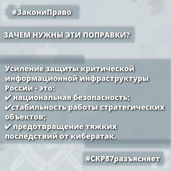 Следственное управление СК России по Чукотскому автономному округу разъясняет: уточнена уголовная ответственность за неправомерное воздействие на критическую информационную инфраструктуру Следственное управление СК России по Чукотскому автономному округу разъясняет: уточнена уголовная ответственность за неправомерное воздействие на критическую информационную инфраструктуру