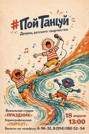 А у нас во Дворце. Внимание! Пристегните ремни и отложите все планы на ближайшую субботу