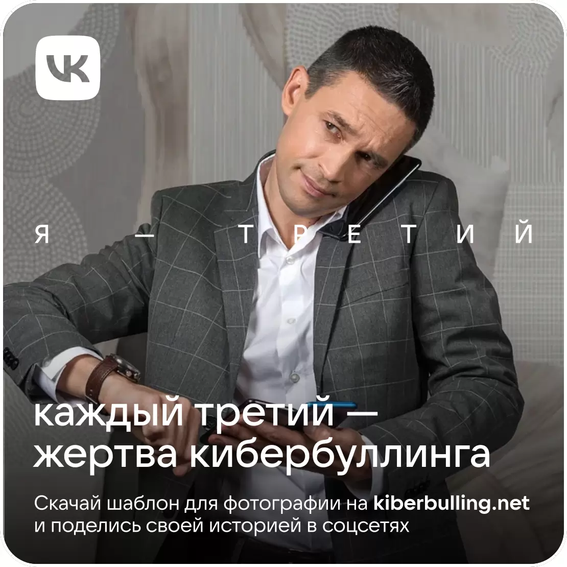 Ноябрь без плохих слов: как остановить кибербуллинг в интернете