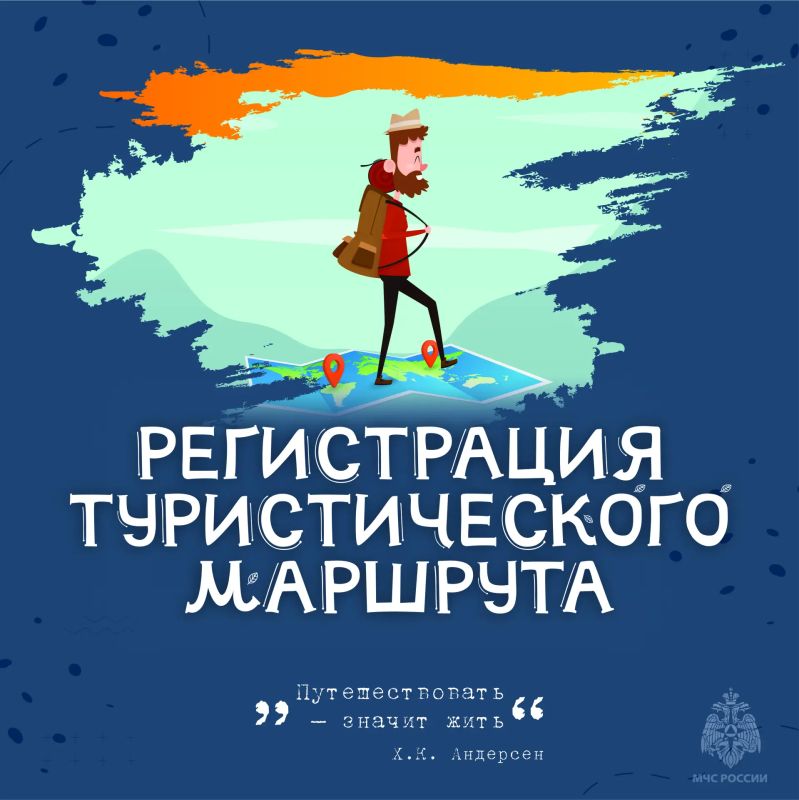 Почему необходимо регистрировать турмаршрут