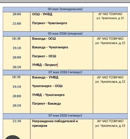 Открытое Первенство по футболу выходит на финишную прямую Открытое Первенство по футболу выходит на финишную прямую