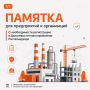 Напоминаем руководителям предприятий и организаций, эксплуатирующих опасные производственные объекты, о необходимости своевременной регистрации в Дальневосточном управлении Ростехнадзора