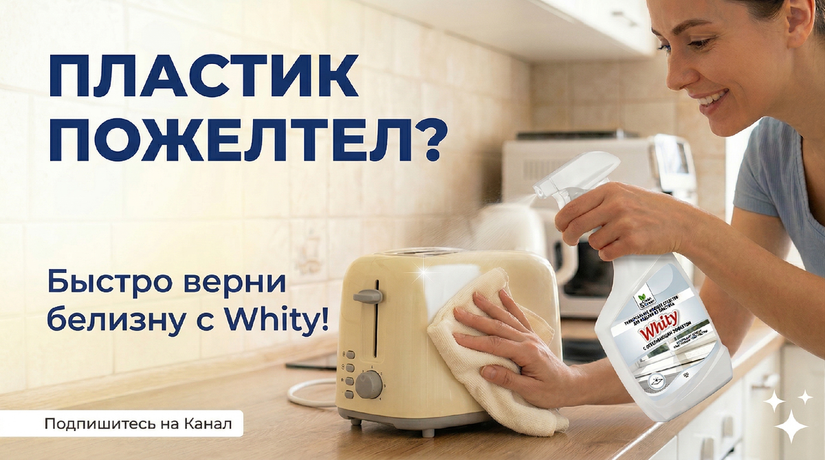 Почему ваш пластик желтеет и как с этим справиться