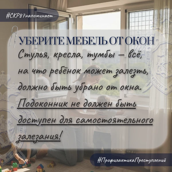 Следственное управление СК России по Чукотскому автономному округу напоминает жителям региона об опасности открытых окон для детей Следственное управление СК России по Чукотскому автономному округу напоминает жителям региона об опасности открытых окон для детей