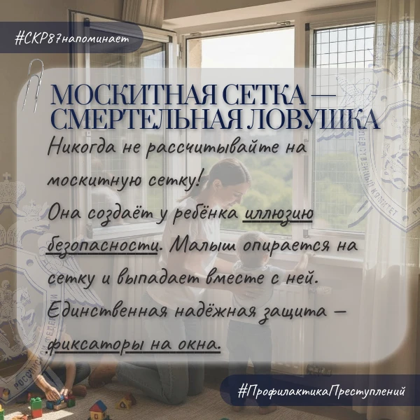 Следственное управление СК России по Чукотскому автономному округу напоминает жителям региона об опасности открытых окон для детей Следственное управление СК России по Чукотскому автономному округу напоминает жителям региона об опасности открытых окон для детей