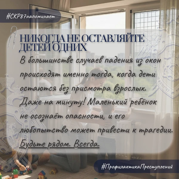 Следственное управление СК России по Чукотскому автономному округу напоминает жителям региона об опасности открытых окон для детей Следственное управление СК России по Чукотскому автономному округу напоминает жителям региона об опасности открытых окон для детей