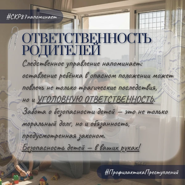 Следственное управление СК России по Чукотскому автономному округу напоминает жителям региона об опасности открытых окон для детей Следственное управление СК России по Чукотскому автономному округу напоминает жителям региона об опасности открытых окон для детей