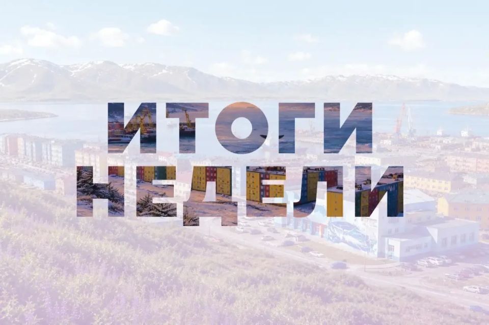 Владислав Кузнецов: Важное в округе за неделю: