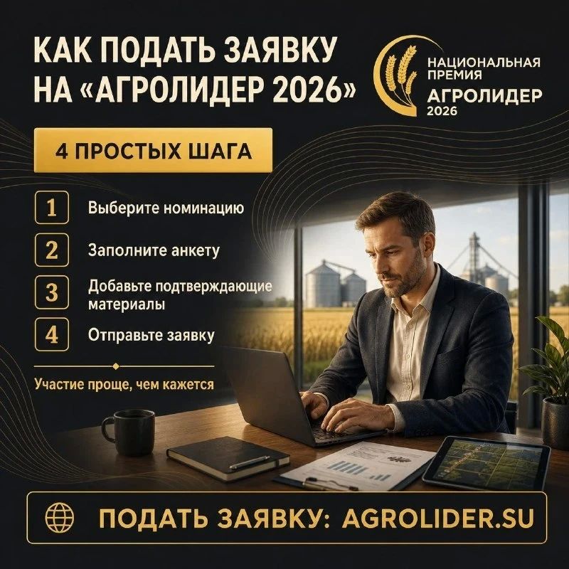 Предприятия и организации агропромышленного комплекса Чукотки приглашают к участию в новом сезоне национальной премии «АГРОЛИДЕР»