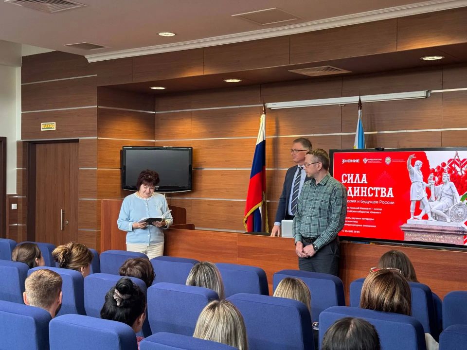 В Управлении Федерального казначейства по Чукотскому автономному округу состоялась лекция Российского общества «Знание» на тему «Сила единства» В Управлении Федерального казначейства по Чукотскому автономному округу состоялась лекция Российского общества «Знание» на тему «Сила единства»