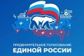 Владислав Кузнецов: Уважаемые земляки!. Сегодня стартовало Электронное предварительное голосование Партии «ЕДИНАЯ РОССИЯ», которое продлится до 31 мая