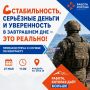 СТАБИЛЬНОСТЬ, СЕРЬЁЗНЫЕ ДЕНЬГИ И УВЕРЕННОСТЬ В ЗАВТРАШНЕМ ДНЕ — ЭТО РЕАЛЬНО!