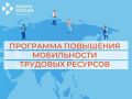 В рамках региональной программы повышения мобильности трудовых ресурсов на Чукотку в этом году планируется привлечь 27 работников