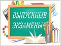 В Чукотском районе стартует государственная итоговая аттестация