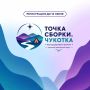 В августе летим туда, где начинается день