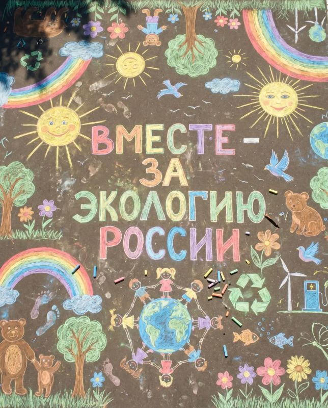 Конкурс «Вместе - за экологию России»