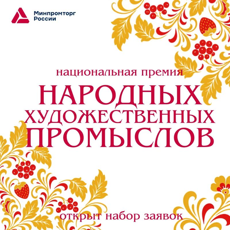 Стартовал приём заявок на соискание Национальной премии в области народных художественных промыслов