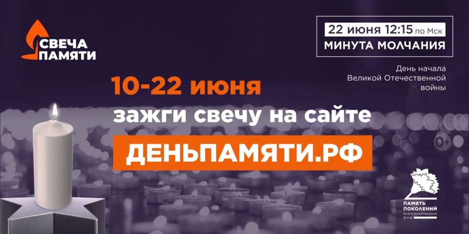 Жителей Чукотского округа приглашают принять участие в онлайн-акции «Свеча памяти»