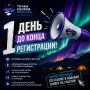 Приём заявок на форум «Точка сборки