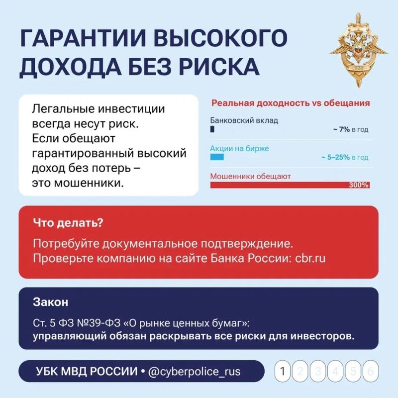 Быстрой прибыли не бывает: как не подарить свои сбережения «инвесторам»-мошенникам Быстрой прибыли не бывает: как не подарить свои сбережения «инвесторам»-мошенникам
