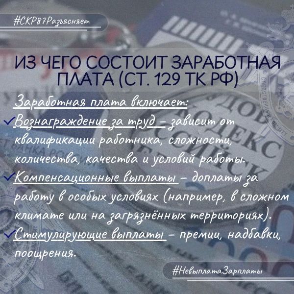 Следственное управление СК России по Чукотскому автономному округу разъясняет: за невыплату заработной платы предусмотрена ответственность Следственное управление СК России по Чукотскому автономному округу разъясняет: за невыплату заработной платы предусмотрена ответственность