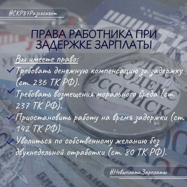 Следственное управление СК России по Чукотскому автономному округу разъясняет: за невыплату заработной платы предусмотрена ответственность Следственное управление СК России по Чукотскому автономному округу разъясняет: за невыплату заработной платы предусмотрена ответственность