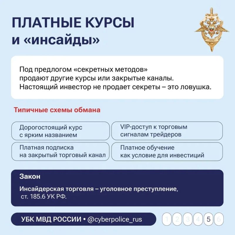 Быстрой прибыли не бывает: как не подарить свои сбережения «инвесторам»-мошенникам Быстрой прибыли не бывает: как не подарить свои сбережения «инвесторам»-мошенникам