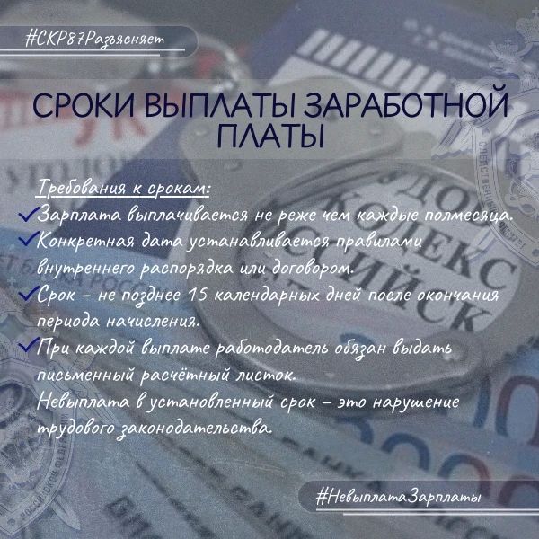 Следственное управление СК России по Чукотскому автономному округу разъясняет: за невыплату заработной платы предусмотрена ответственность Следственное управление СК России по Чукотскому автономному округу разъясняет: за невыплату заработной платы предусмотрена ответственность