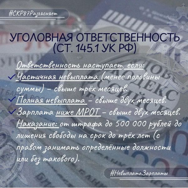 Следственное управление СК России по Чукотскому автономному округу разъясняет: за невыплату заработной платы предусмотрена ответственность Следственное управление СК России по Чукотскому автономному округу разъясняет: за невыплату заработной платы предусмотрена ответственность