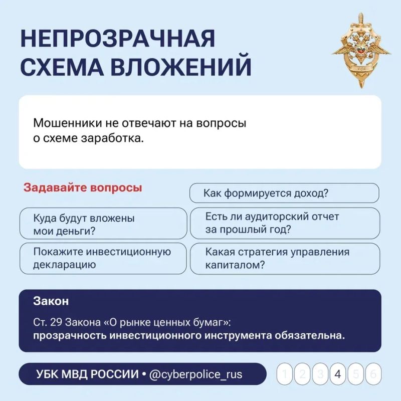 Быстрой прибыли не бывает: как не подарить свои сбережения «инвесторам»-мошенникам Быстрой прибыли не бывает: как не подарить свои сбережения «инвесторам»-мошенникам