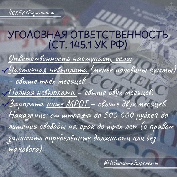 Следственное управление СК России по Чукотскому автономному округу разъясняет: за невыплату заработной платы предусмотрена ответственность Следственное управление СК России по Чукотскому автономному округу разъясняет: за невыплату заработной платы предусмотрена ответственность