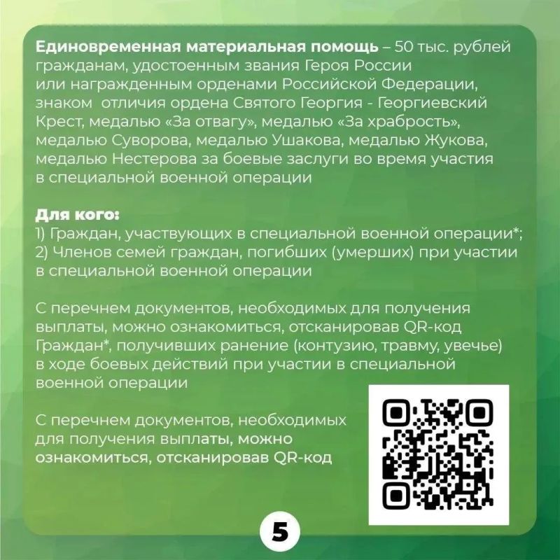 Актуальная информация о региональных мерах поддержки участников СВО и их семей в карточках (1 часть) Актуальная информация о региональных мерах поддержки участников СВО и их семей в карточках (1 часть)