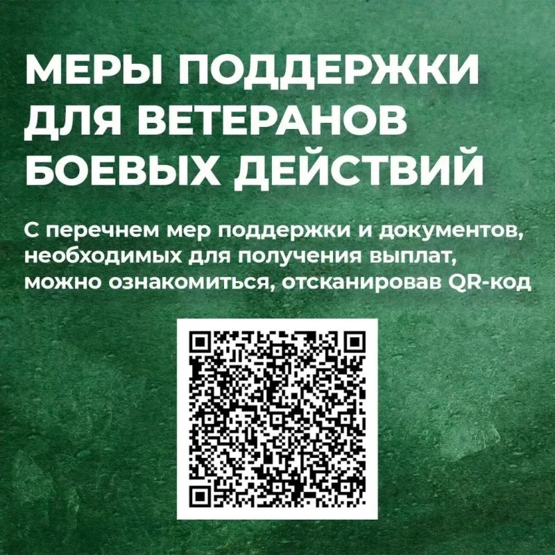 Актуальная информация о региональных мерах поддержки ветеранов боевых действий Актуальная информация о региональных мерах поддержки ветеранов боевых действий
