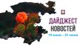 Собрали самые важные и интересные события этой недели