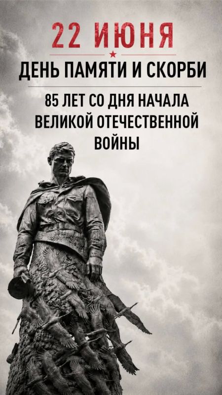 22 июня — День памяти и скорби